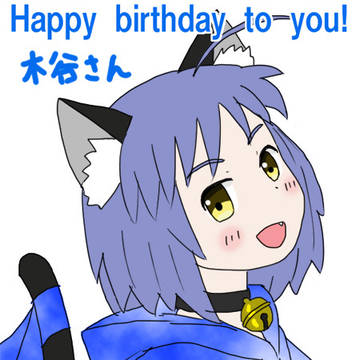 木谷圭さん誕生日絵