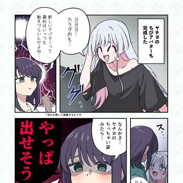 ちびヤチヨを見てまた何か出せそうになる彩葉