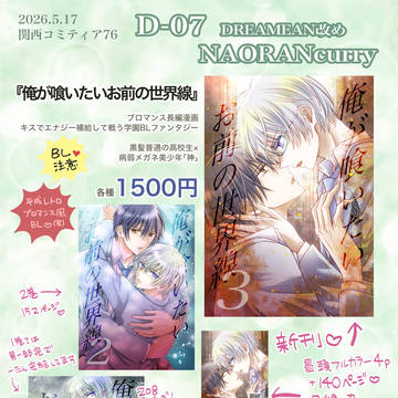関西コミティア76お品書き