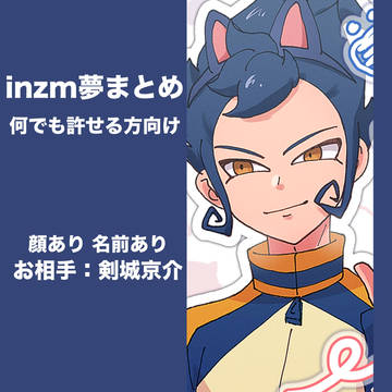 夢まとめ