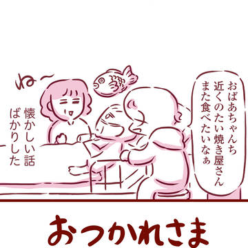 おつかれさま、お母さん