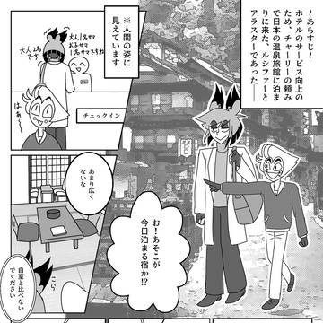 🍎🦌温泉旅行