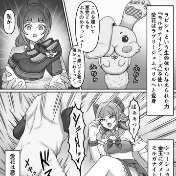 靴を責められる変身ヒロイン 次回予告風漫画