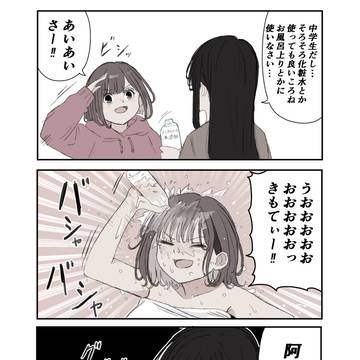 化粧水ァ!