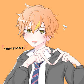 …二度とやらねぇからな！