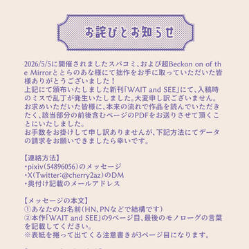 2026/5/5新刊についてお詫びとお知らせ