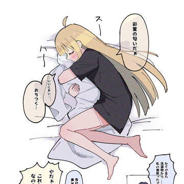 彩葉の服で落ちつくかぐや