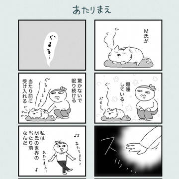 あたりまえ