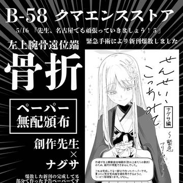 5/16せんなご5『お品書き』
