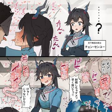 チェンがめっちゃ乱れてるヤツ