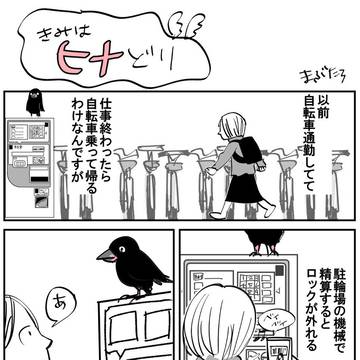 愛鳥週間