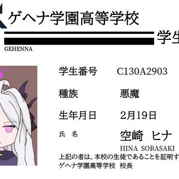 ヒナの学生証