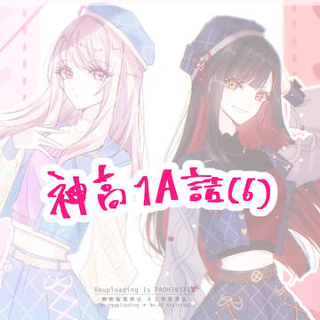 神高1A詰め6
