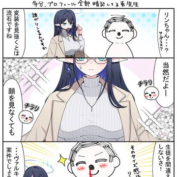 【漫画】リンちゃんならどんな格好でも分かるさ!
