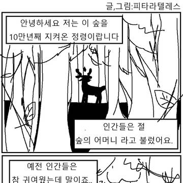 사슴신님이 인간에게 보답을 해주는 만화!!!
