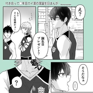 yicお誕生日漫画