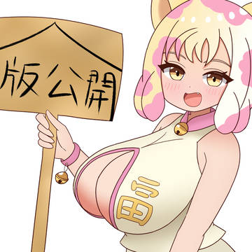 α版公開中です!