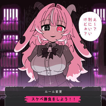 スケベルート