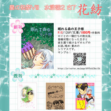 星の祝祭VIII お品書き