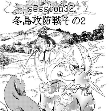 session32 冬島攻防戦その2