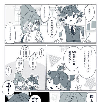 【GOB擬人化】フラバン 5月の話