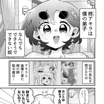 できない弟子とやらない師匠 79