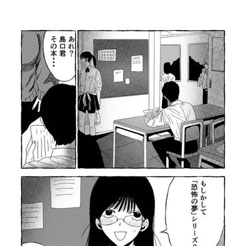 恐怖の夢