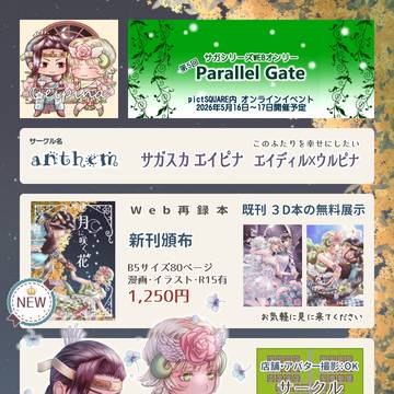 【終了】WEBサガオンリーイベ サガパラ５ おしながき