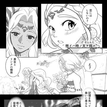 【totk漫画】想イハ時ノ天ヲ翔ケル
