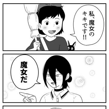 魔女と魔女