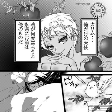 ジャミカリ天界パロ３話目スタート