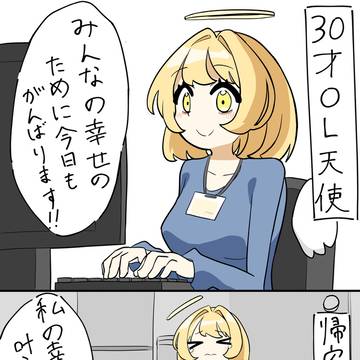 30才OL天使