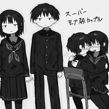 モブ顔カップル