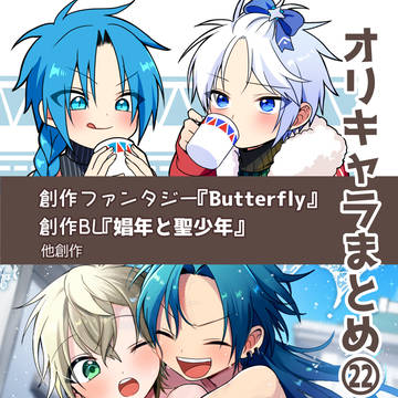 オリキャラまとめ22
