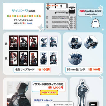デザフェス63に出たりします