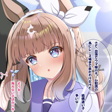 やや重馬場アイちゃんは負けたくない…!
