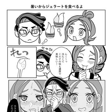 お題「アイスクリーム」