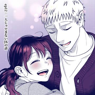 ep12:一人じゃできないJKの話-1