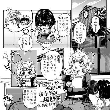かていかせんせのお悩み相談室