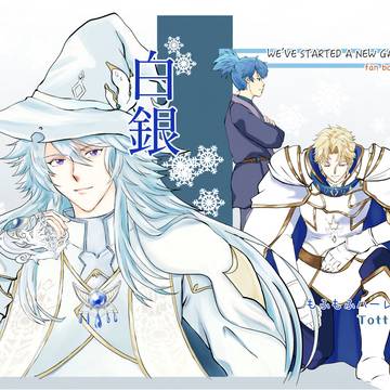 レンガード本『白銀』を発行します。