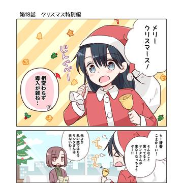 第18話『クリスマス特別編』