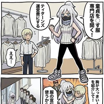 童貞を○す服専門店