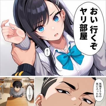 No.4_ギャル上等〜「セックスOK」の恋愛リアで童貞が巨根無双