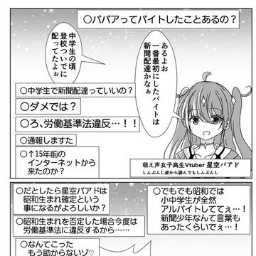 労働の基準で年齢を詐称してるVtuber