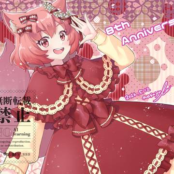 8周年おいわい