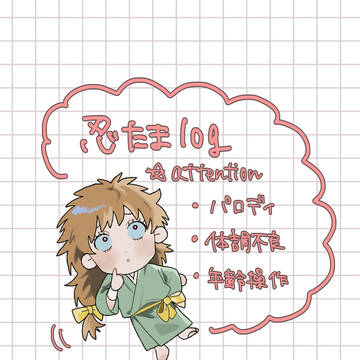 忍たまlog
