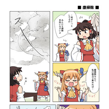 塵掃除