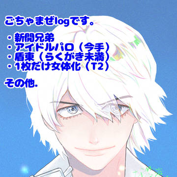 ごちゃまぜlog.