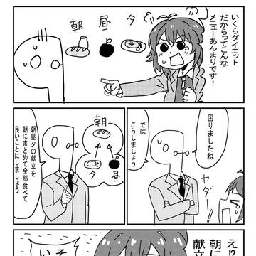 朝３暮４