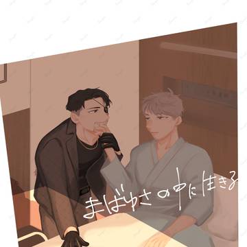 【6/28 星願2026】真桐新刊サンプル